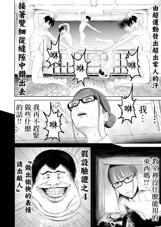 《不及格补习~只有蠢蛋的死亡游戏~》漫画最新章节第1话 蠢蛋与天才仅一线之差免费下拉式在线观看章节第【25】张图片