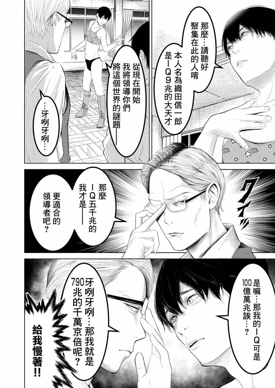 《不及格补习~只有蠢蛋的死亡游戏~》漫画最新章节第2话 吾等为神亦为蠢蛋免费下拉式在线观看章节第【29】张图片