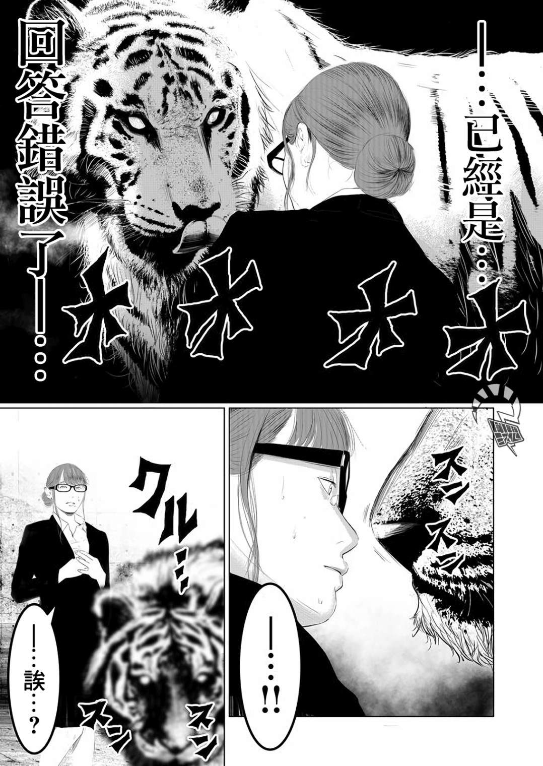 《不及格补习~只有蠢蛋的死亡游戏~》漫画最新章节第4话免费下拉式在线观看章节第【1】张图片