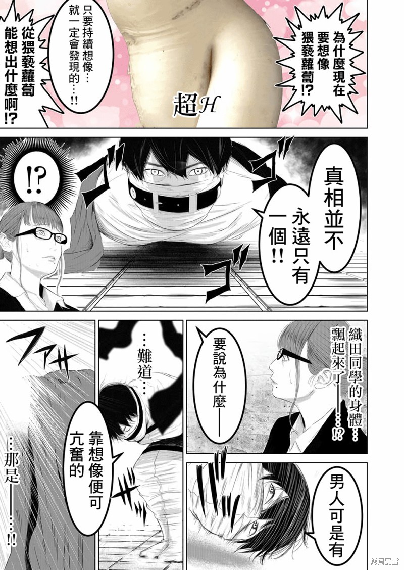 《不及格补习~只有蠢蛋的死亡游戏~》漫画最新章节第3话免费下拉式在线观看章节第【19】张图片