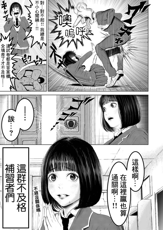 《不及格补习~只有蠢蛋的死亡游戏~》漫画最新章节第1话 蠢蛋与天才仅一线之差免费下拉式在线观看章节第【46】张图片