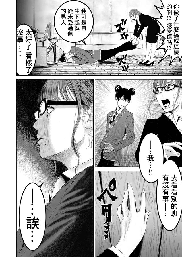 《不及格补习~只有蠢蛋的死亡游戏~》漫画最新章节第1话 蠢蛋与天才仅一线之差免费下拉式在线观看章节第【9】张图片