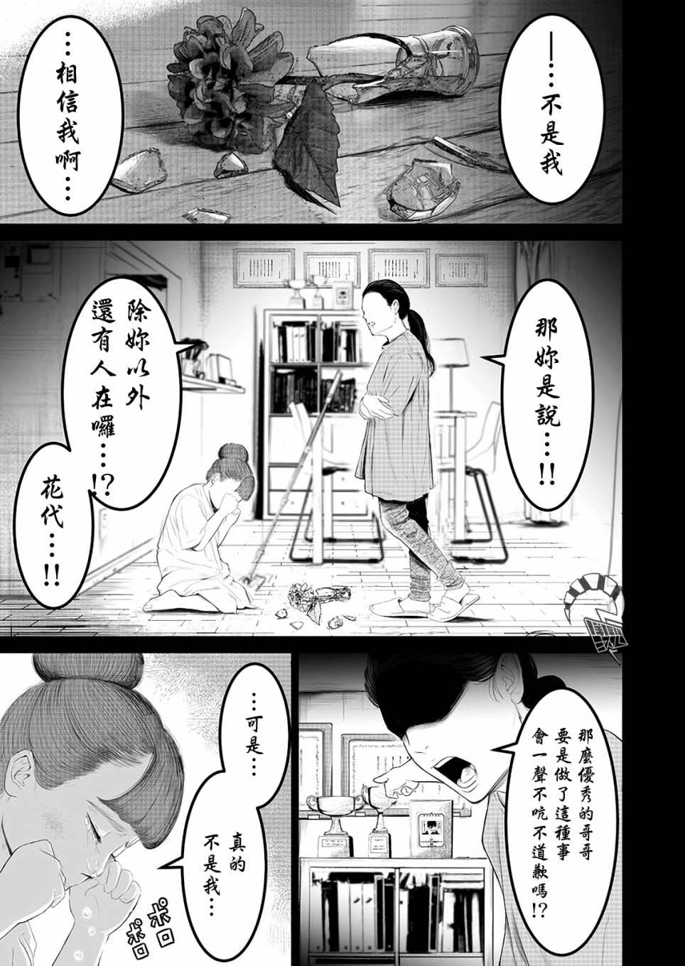 《不及格补习~只有蠢蛋的死亡游戏~》漫画最新章节第2话 吾等为神亦为蠢蛋免费下拉式在线观看章节第【1】张图片