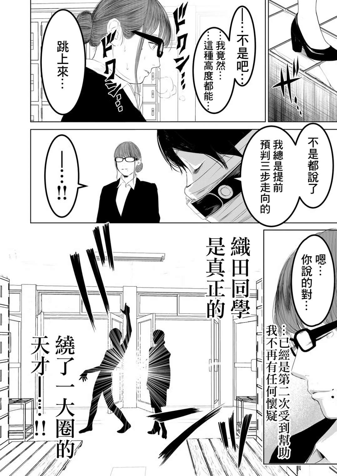 《不及格补习~只有蠢蛋的死亡游戏~》漫画最新章节第4话免费下拉式在线观看章节第【10】张图片