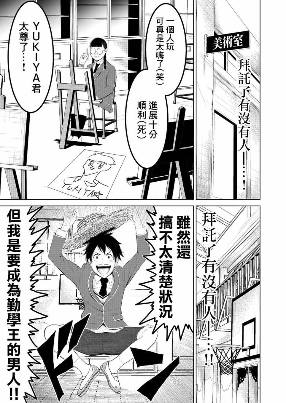 《不及格补习~只有蠢蛋的死亡游戏~》漫画最新章节第2话 吾等为神亦为蠢蛋免费下拉式在线观看章节第【21】张图片