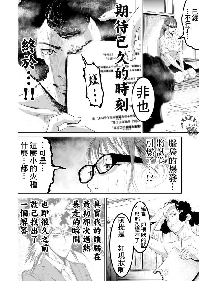 《不及格补习~只有蠢蛋的死亡游戏~》漫画最新章节第1话 蠢蛋与天才仅一线之差免费下拉式在线观看章节第【29】张图片