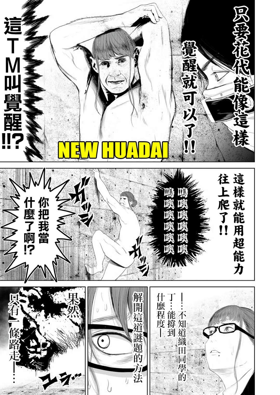 《不及格补习~只有蠢蛋的死亡游戏~》漫画最新章节第4话免费下拉式在线观看章节第【5】张图片