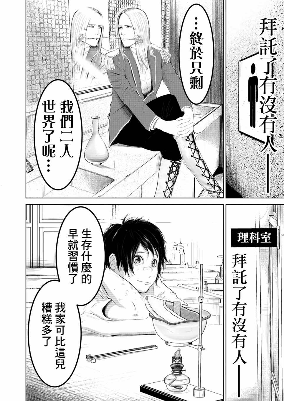 《不及格补习~只有蠢蛋的死亡游戏~》漫画最新章节第2话 吾等为神亦为蠢蛋免费下拉式在线观看章节第【20】张图片