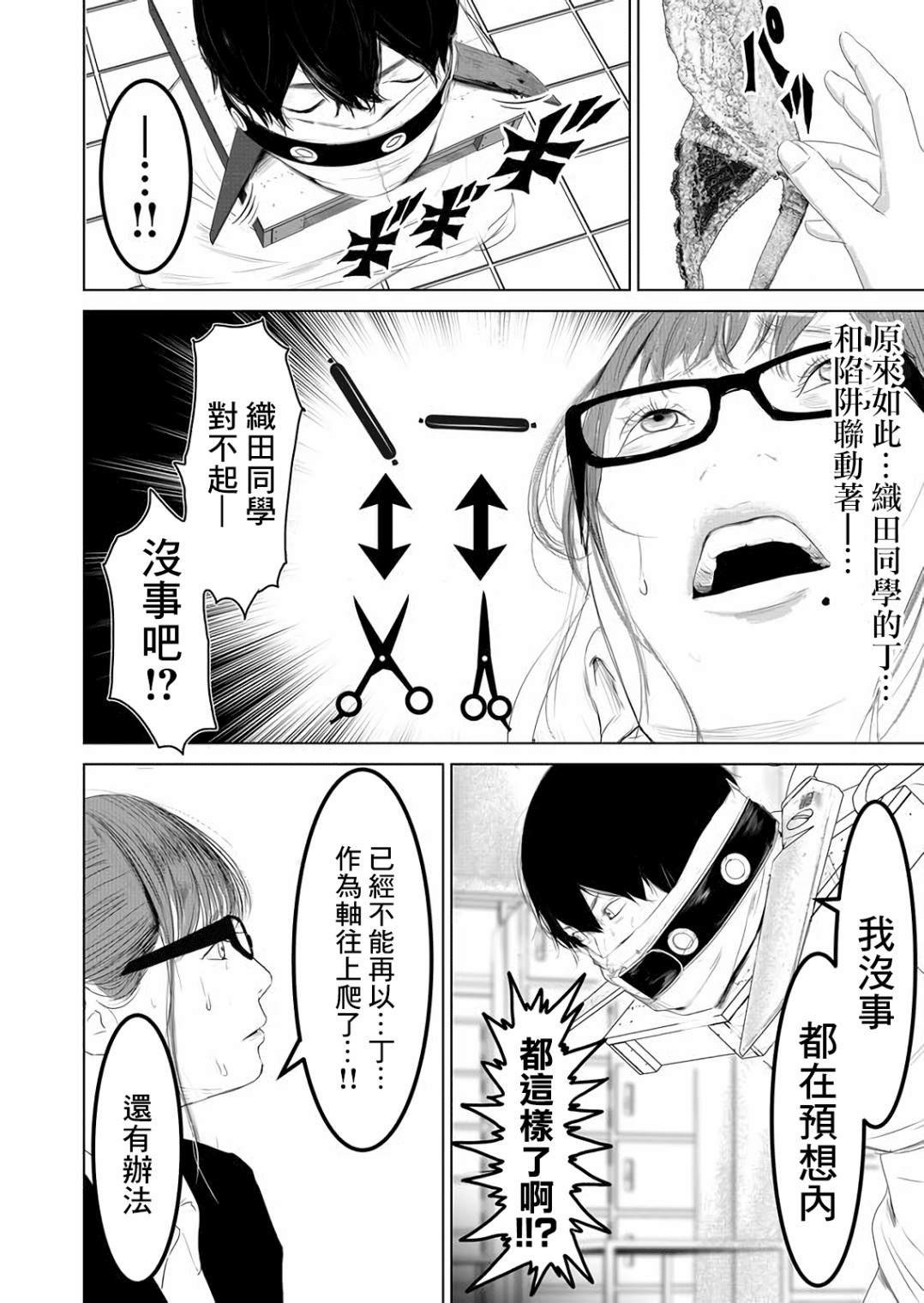 《不及格补习~只有蠢蛋的死亡游戏~》漫画最新章节第4话免费下拉式在线观看章节第【4】张图片