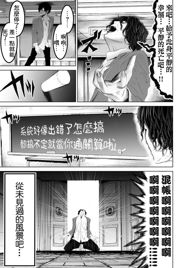 《不及格补习~只有蠢蛋的死亡游戏~》漫画最新章节第1话 蠢蛋与天才仅一线之差免费下拉式在线观看章节第【44】张图片