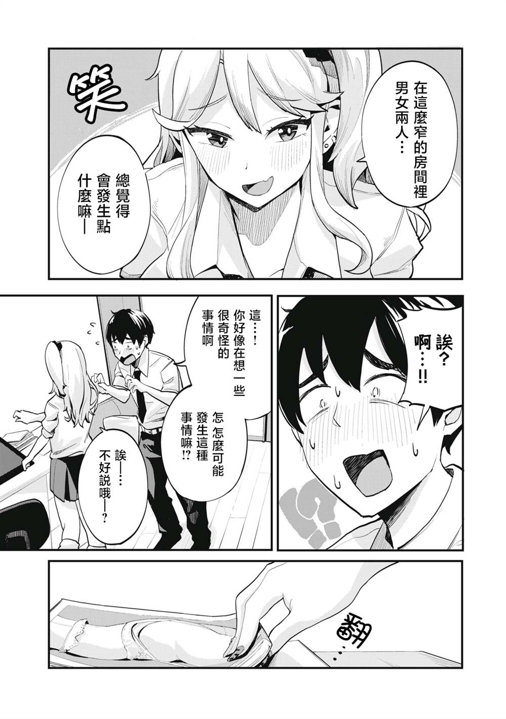 《辣妹助手》漫画最新章节第2话免费下拉式在线观看章节第【3】张图片