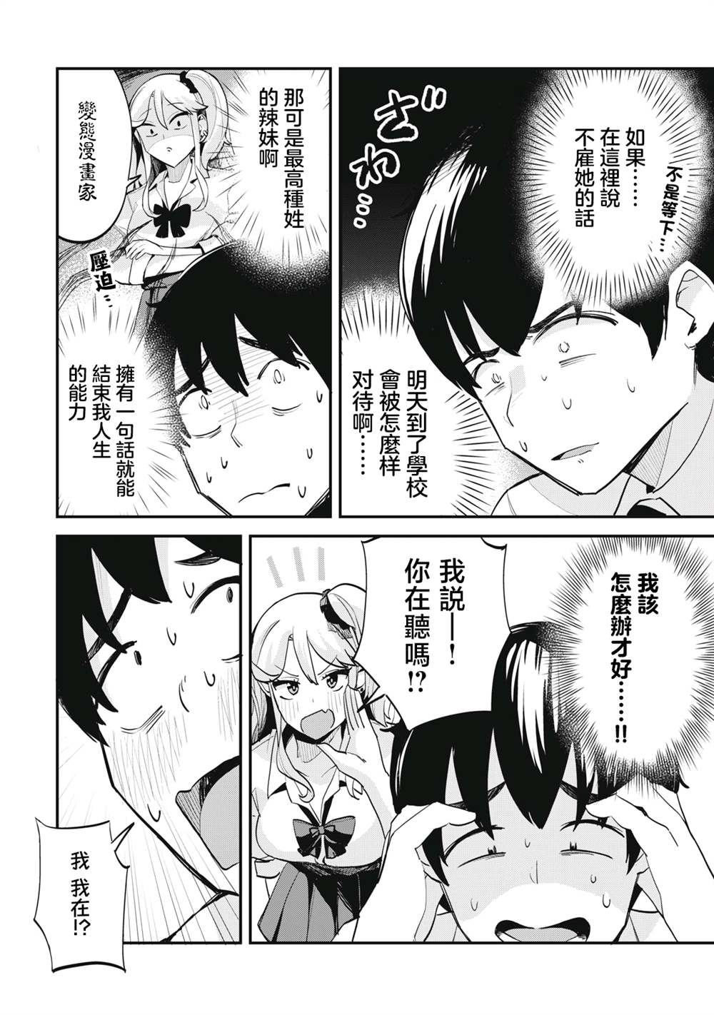 《辣妹助手》漫画最新章节第2话免费下拉式在线观看章节第【10】张图片