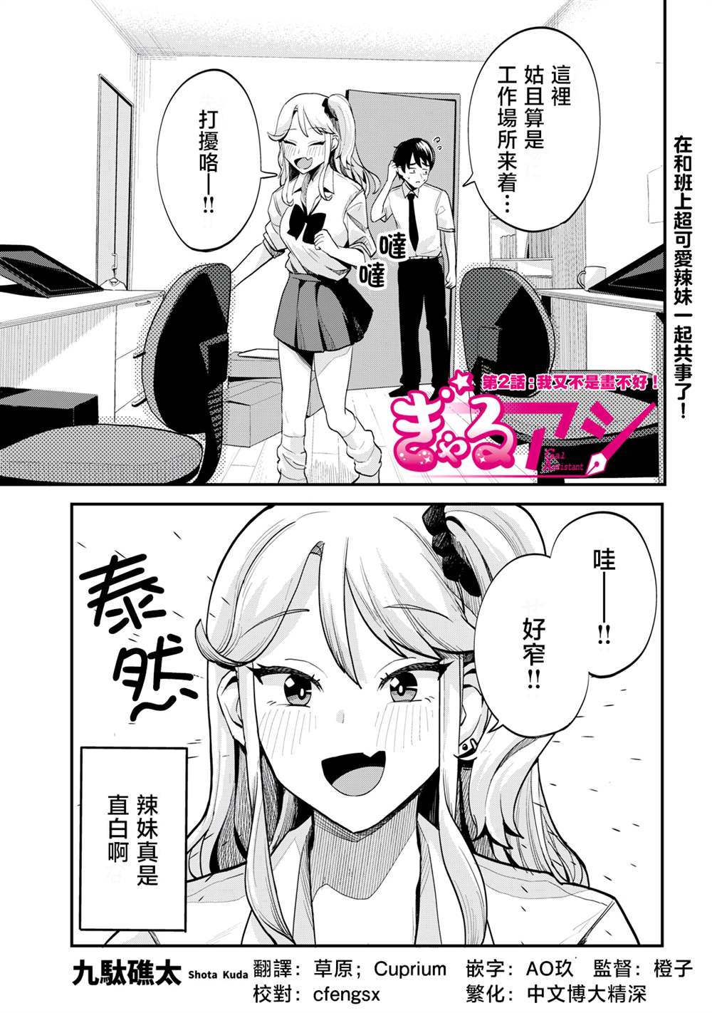 《辣妹助手》漫画最新章节第2话免费下拉式在线观看章节第【1】张图片