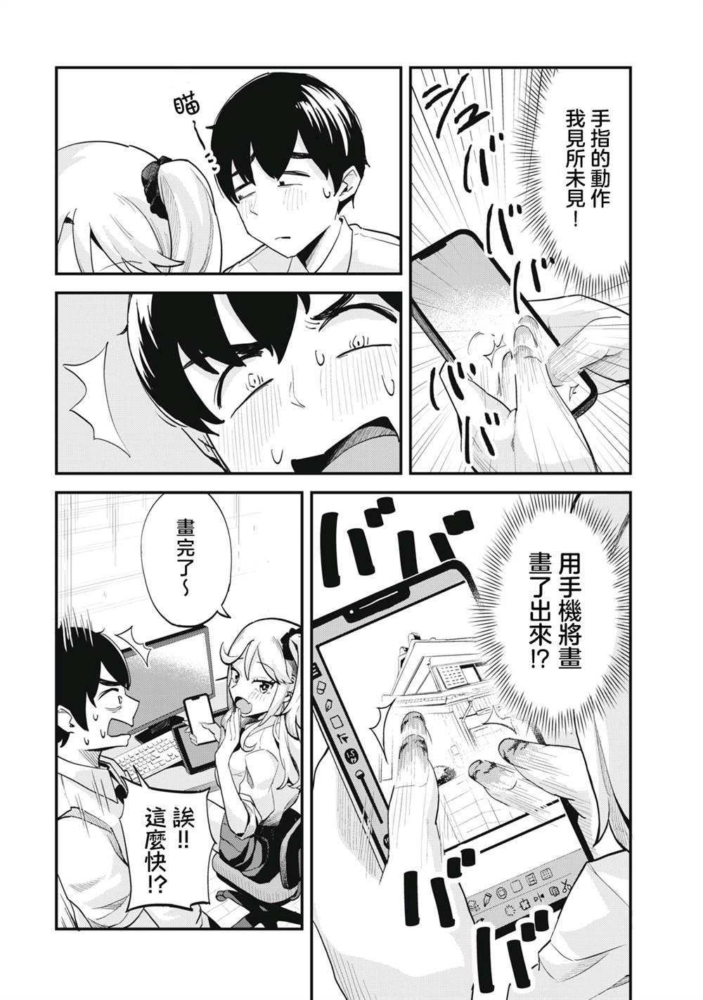 《辣妹助手》漫画最新章节第2话免费下拉式在线观看章节第【12】张图片