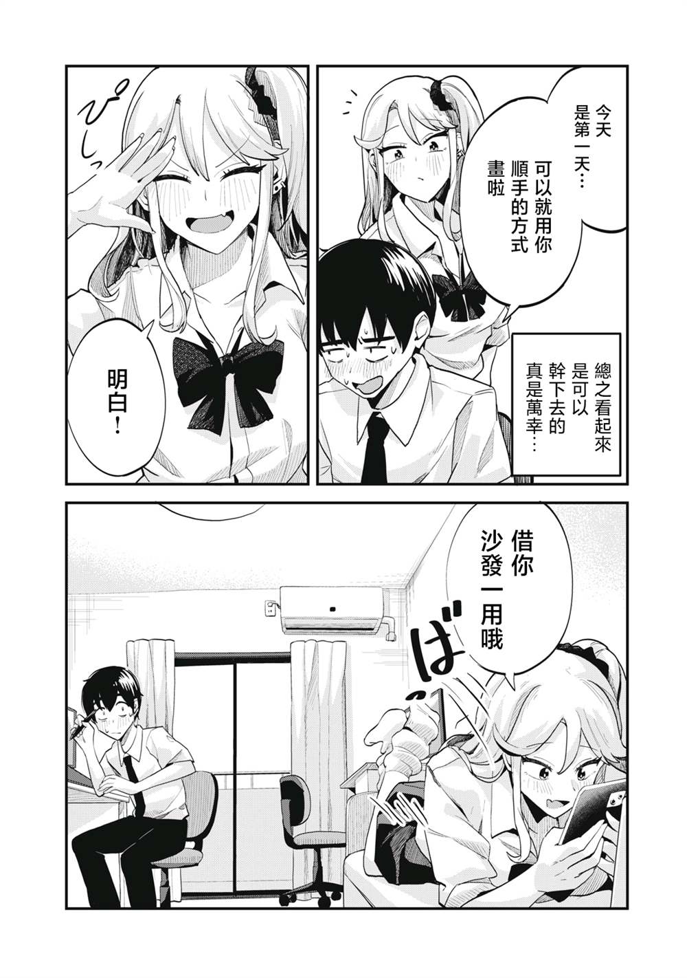 《辣妹助手》漫画最新章节第2话免费下拉式在线观看章节第【15】张图片