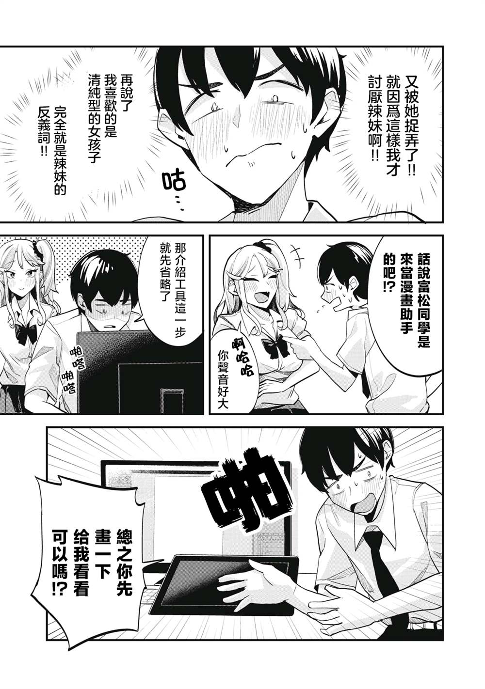 《辣妹助手》漫画最新章节第2话免费下拉式在线观看章节第【5】张图片