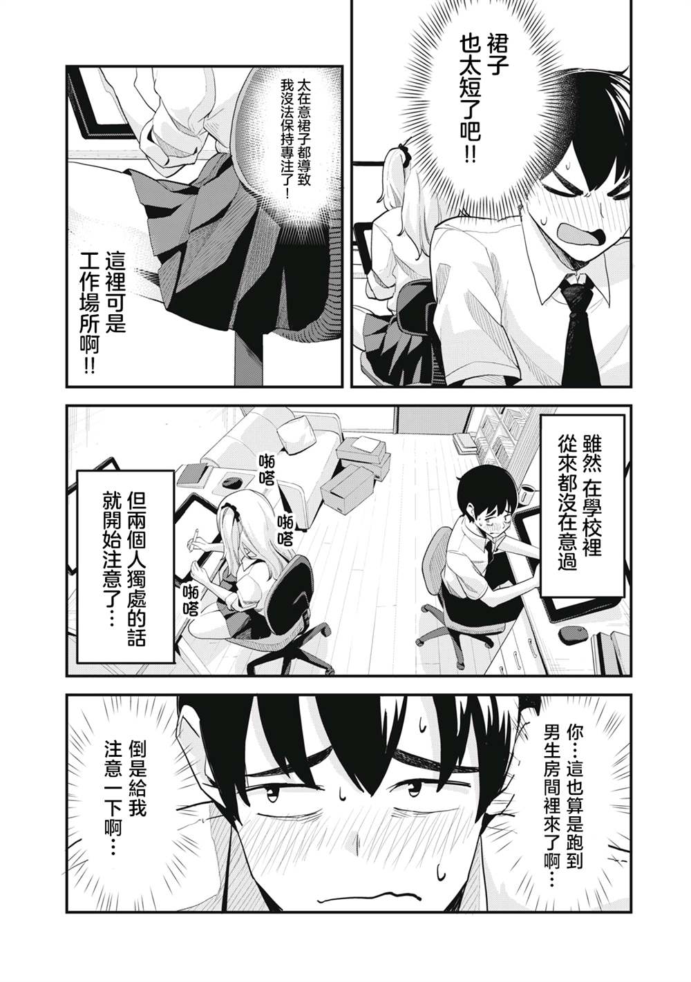 《辣妹助手》漫画最新章节第2话免费下拉式在线观看章节第【7】张图片