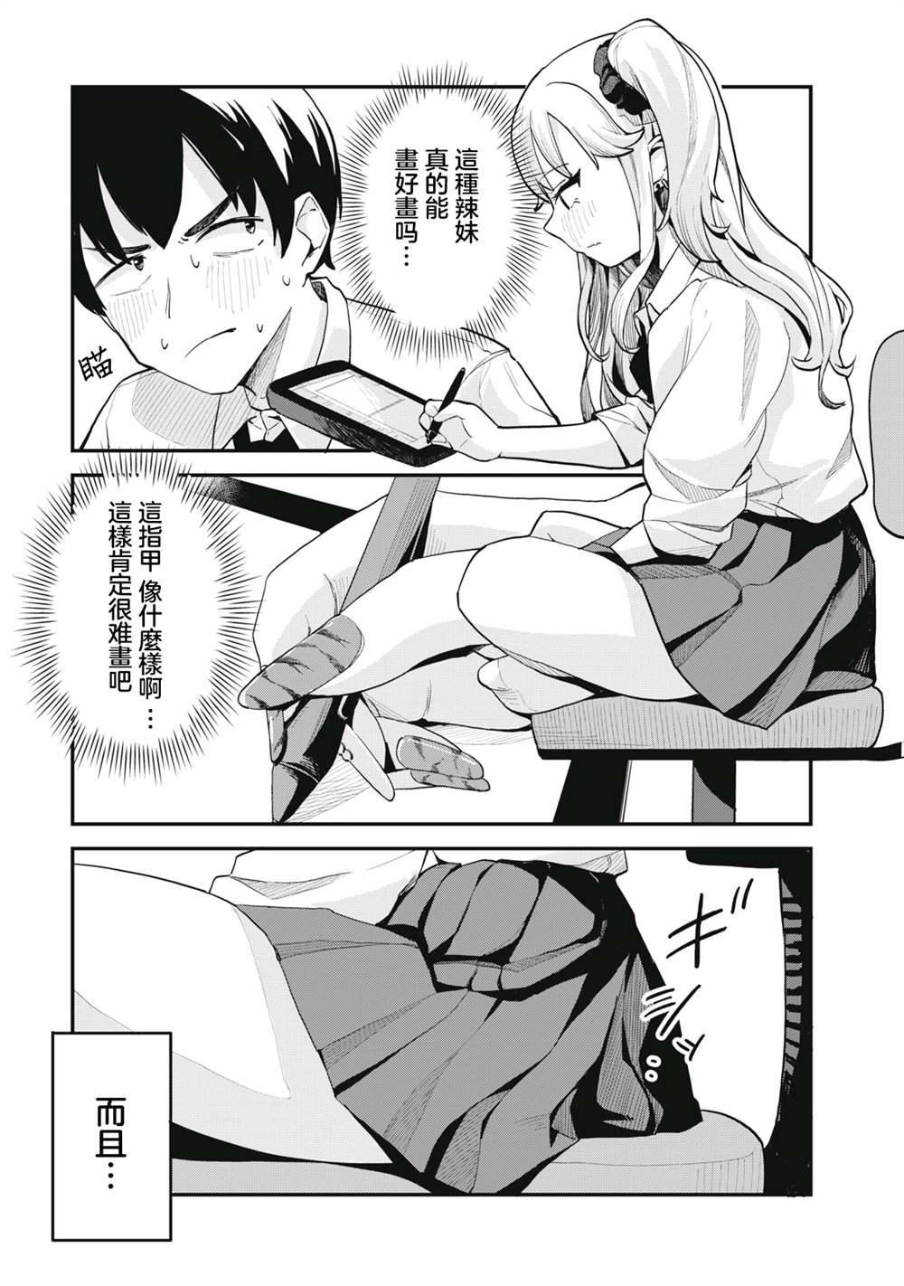 《辣妹助手》漫画最新章节第2话免费下拉式在线观看章节第【6】张图片