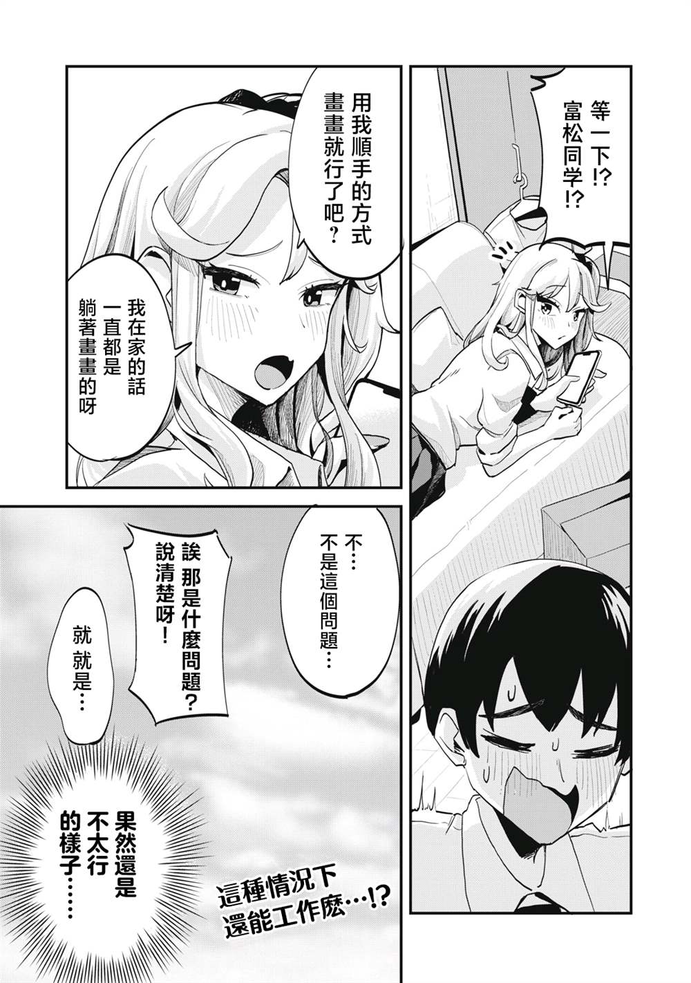 《辣妹助手》漫画最新章节第2话免费下拉式在线观看章节第【17】张图片