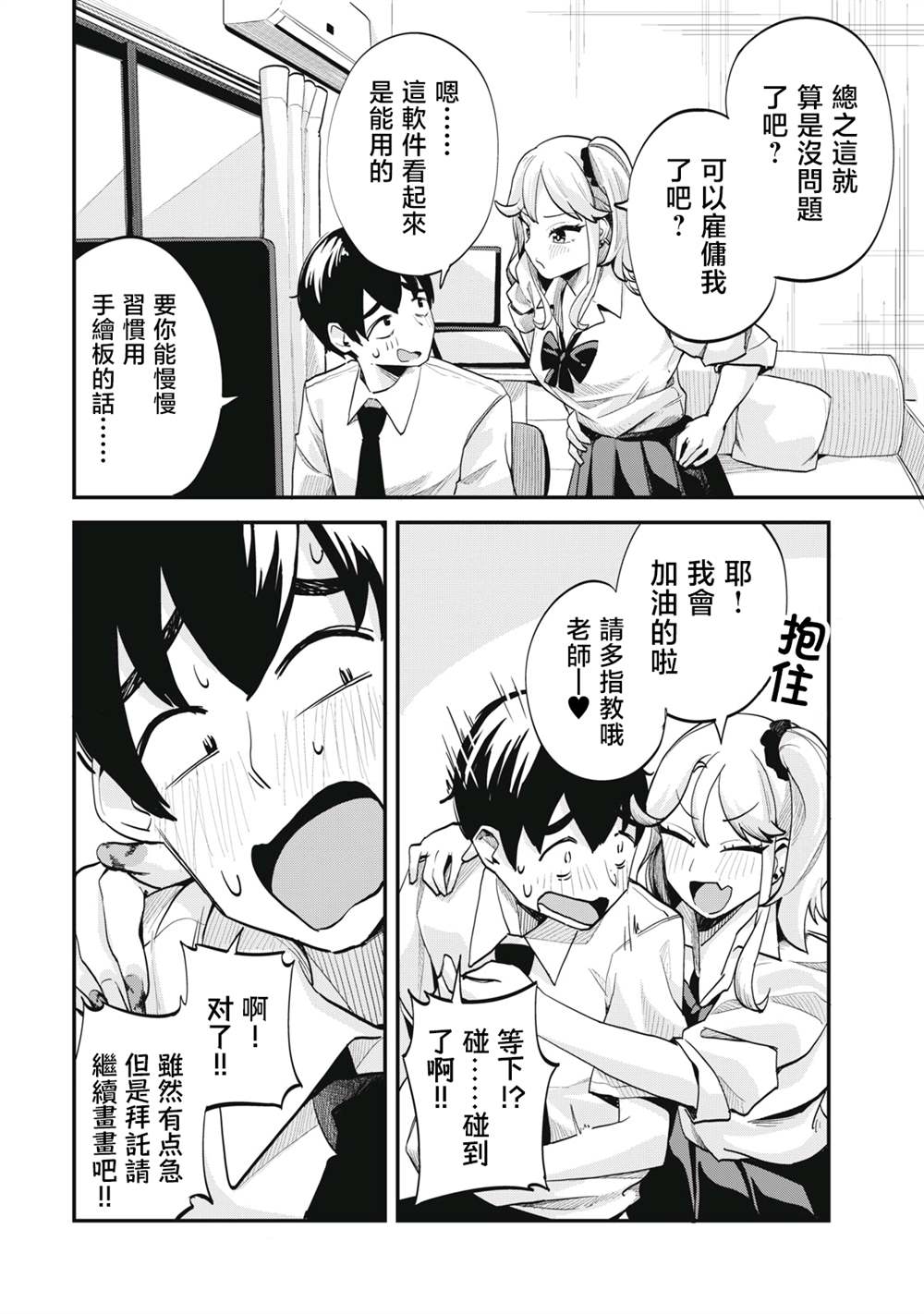 《辣妹助手》漫画最新章节第2话免费下拉式在线观看章节第【14】张图片