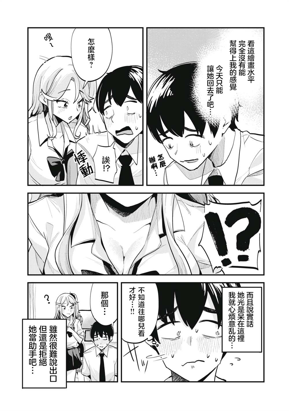 《辣妹助手》漫画最新章节第2话免费下拉式在线观看章节第【9】张图片