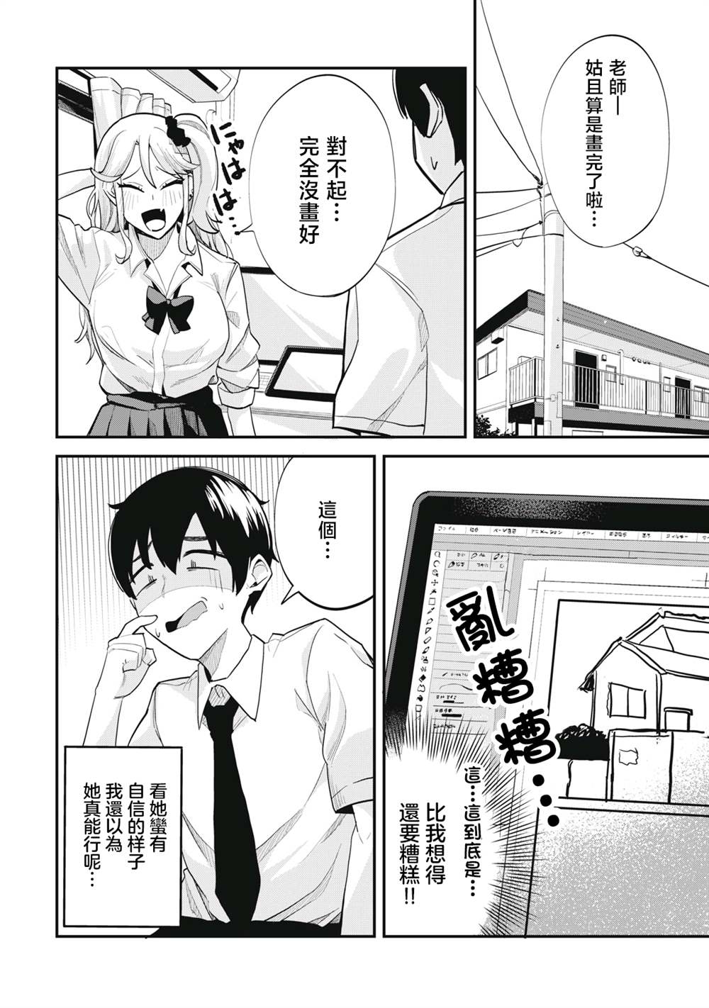 《辣妹助手》漫画最新章节第2话免费下拉式在线观看章节第【8】张图片