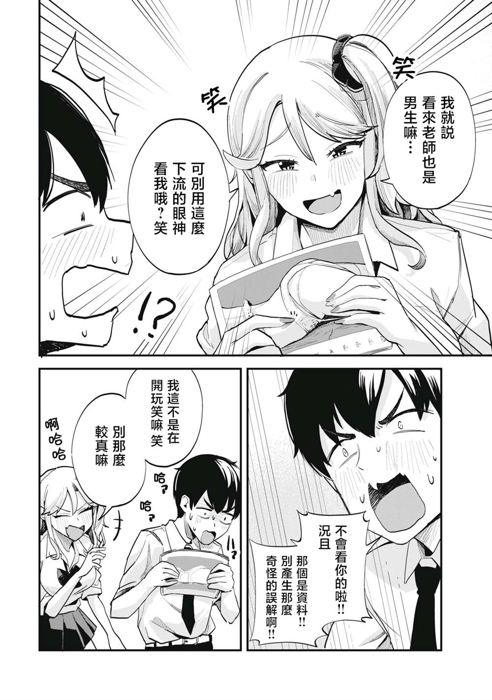 《辣妹助手》漫画最新章节第2话免费下拉式在线观看章节第【4】张图片