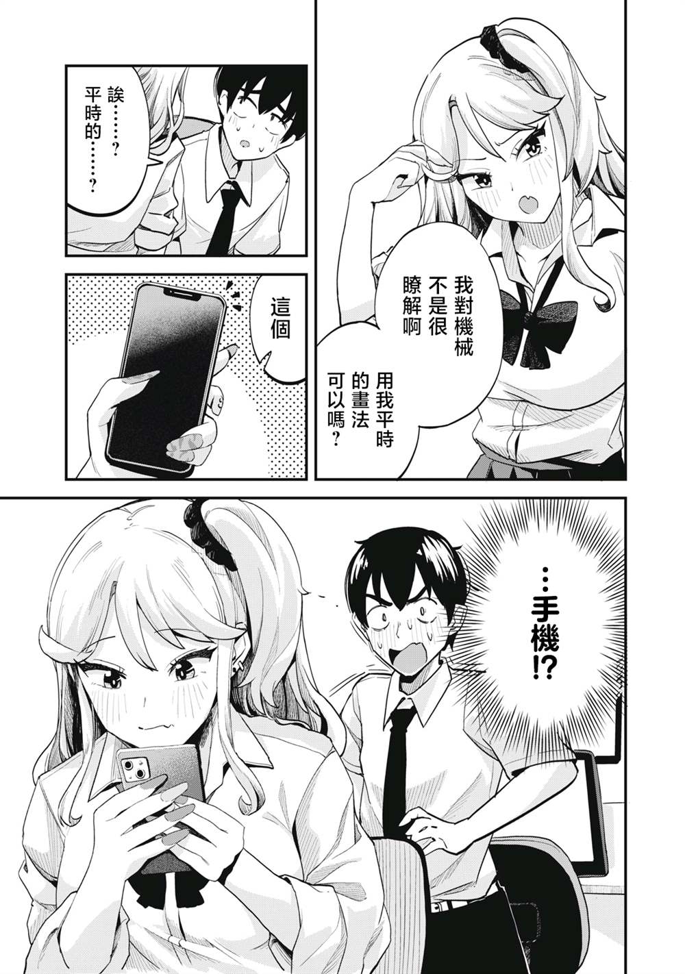 《辣妹助手》漫画最新章节第2话免费下拉式在线观看章节第【11】张图片