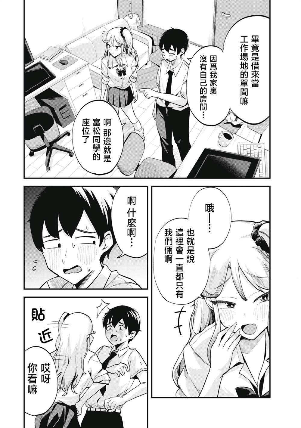 《辣妹助手》漫画最新章节第2话免费下拉式在线观看章节第【2】张图片