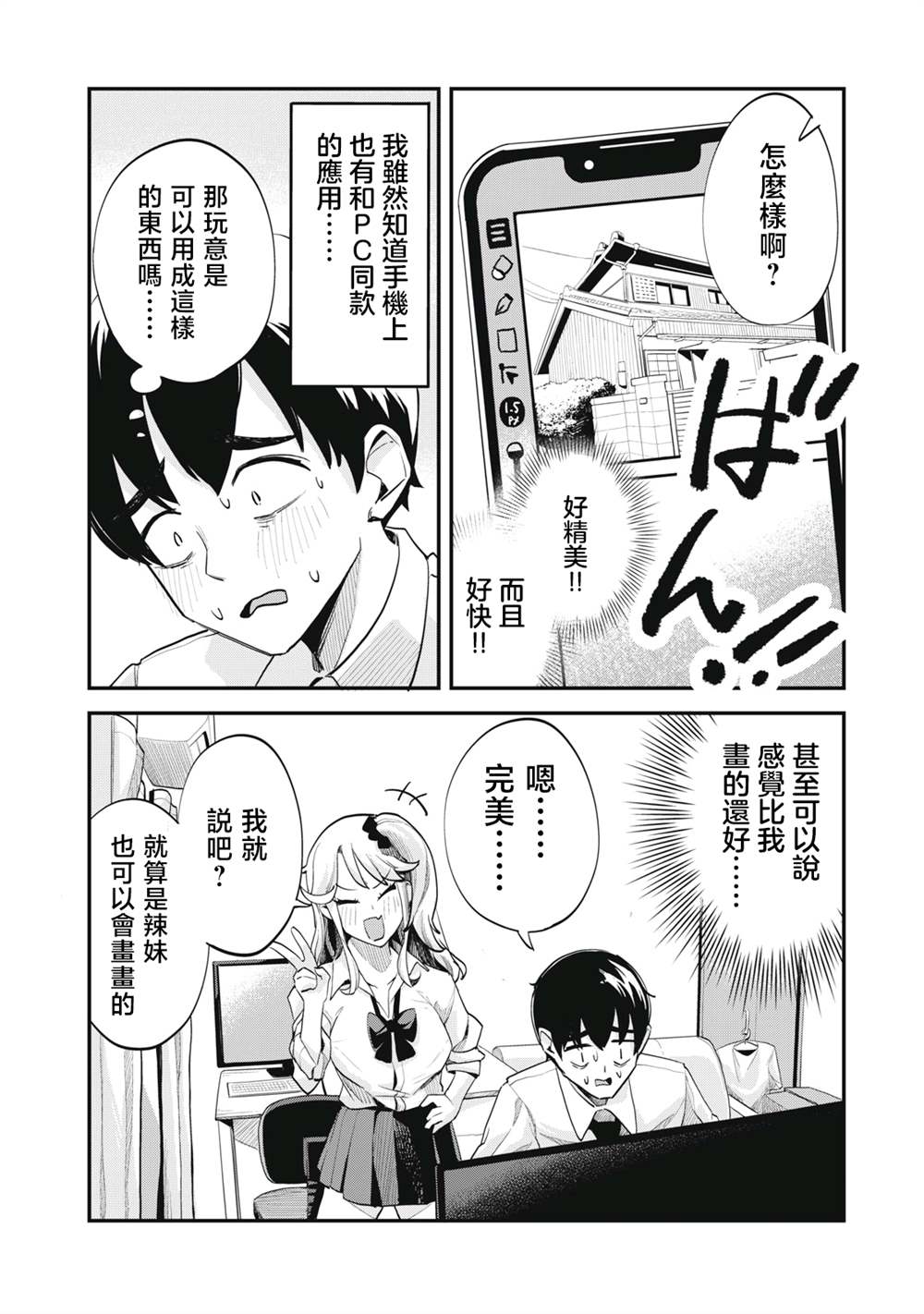 《辣妹助手》漫画最新章节第2话免费下拉式在线观看章节第【13】张图片