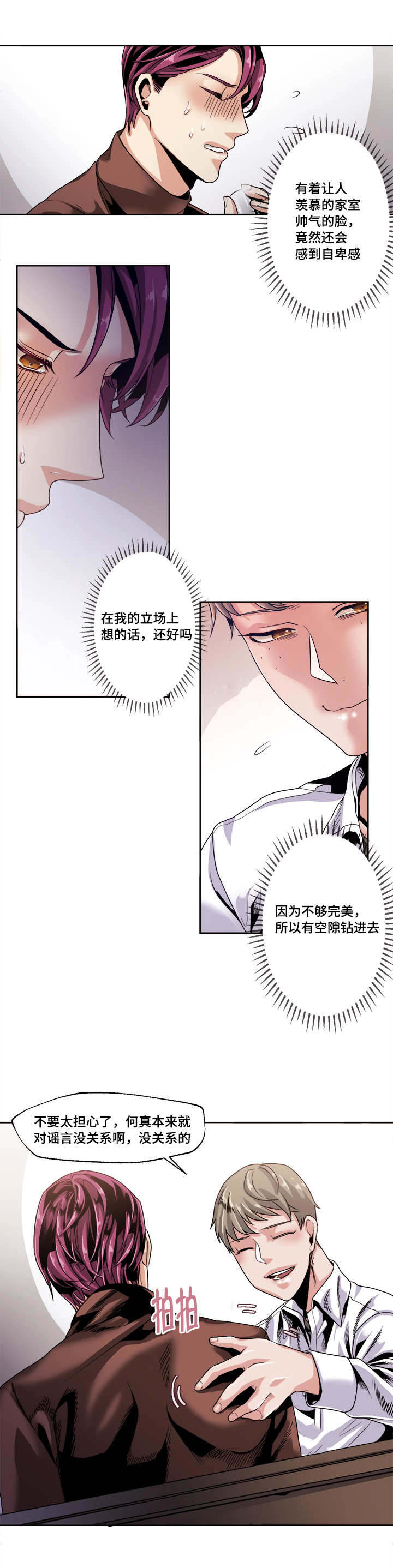 《醉后相爱/低级推销》漫画最新章节第41话免费下拉式在线观看章节第【27】张图片