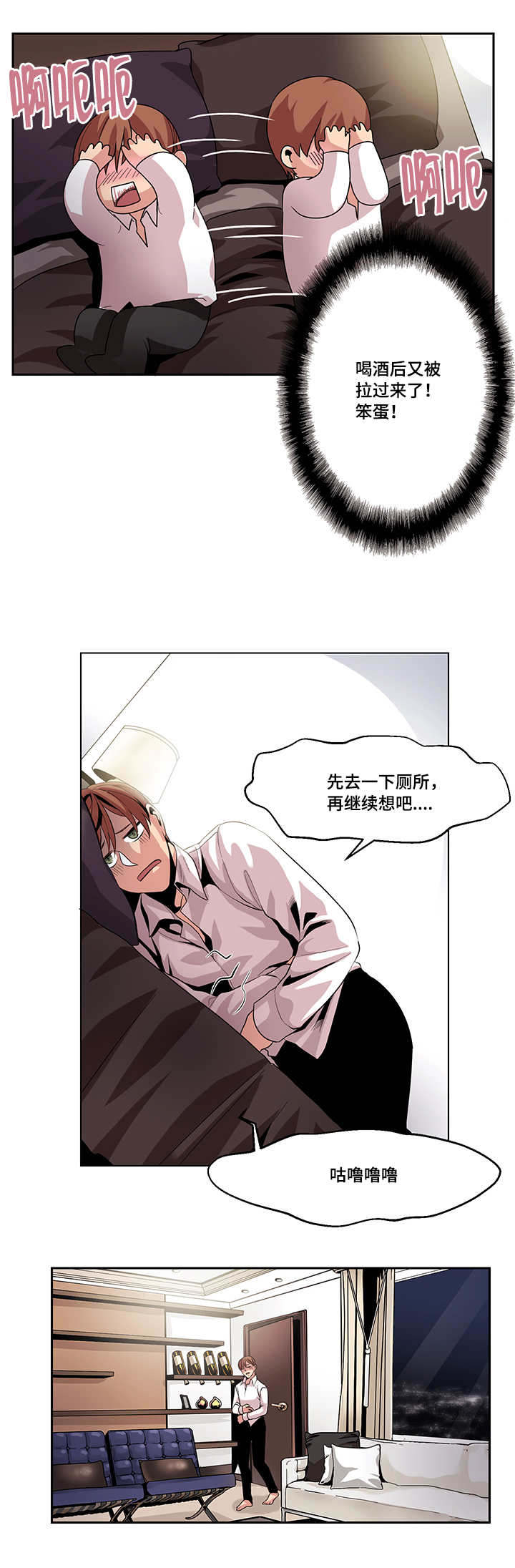 《醉后相爱/低级推销》漫画最新章节第16话免费下拉式在线观看章节第【11】张图片