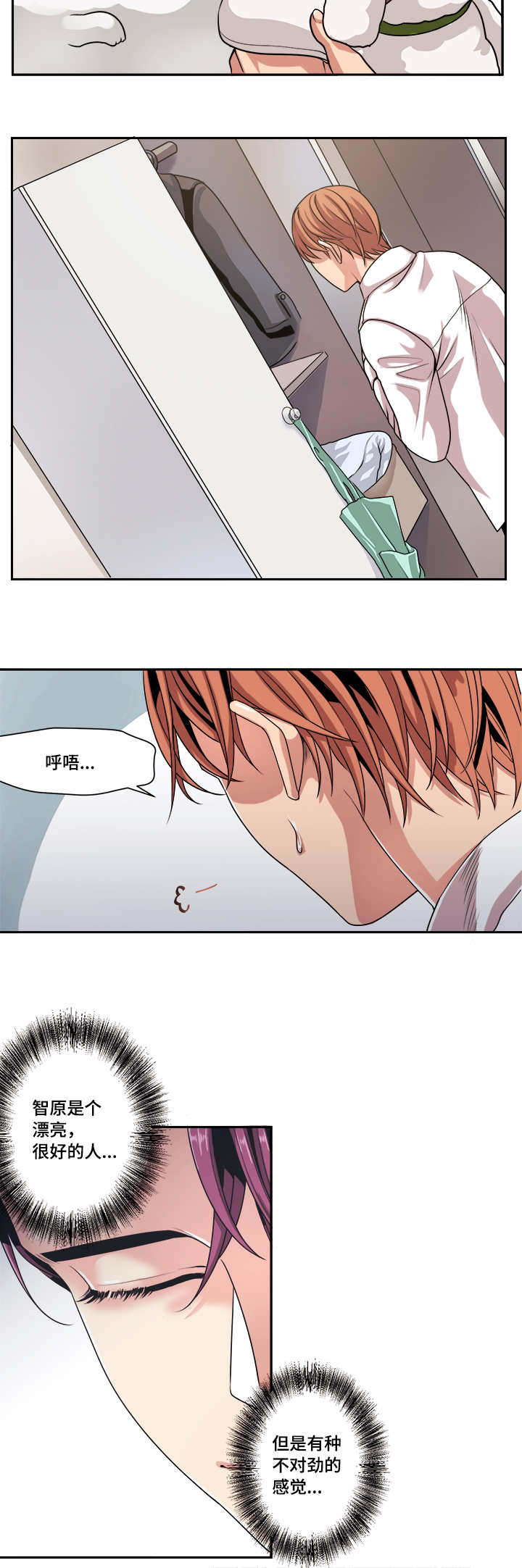 《醉后相爱/低级推销》漫画最新章节第35话免费下拉式在线观看章节第【7】张图片