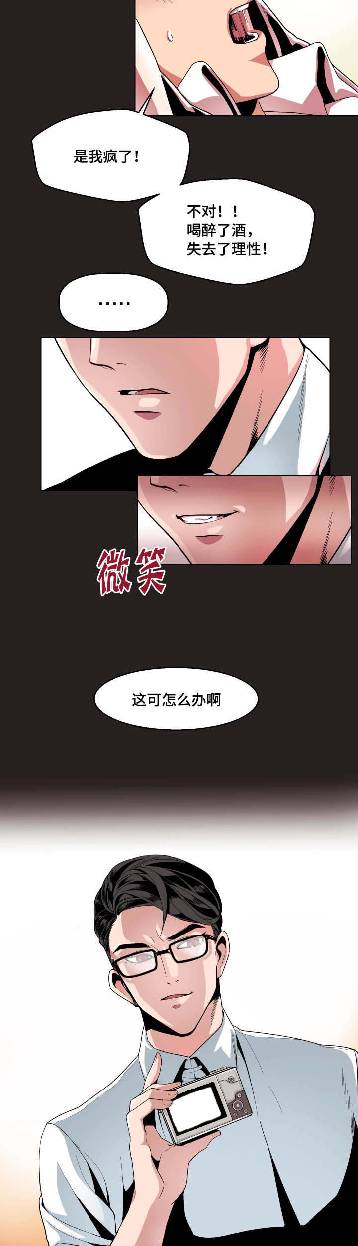 《醉后相爱/低级推销》漫画最新章节第1话免费下拉式在线观看章节第【19】张图片