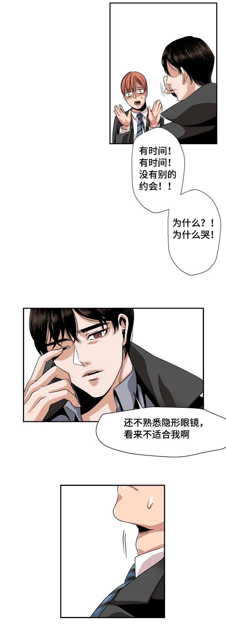 《醉后相爱/低级推销》漫画最新章节第29话免费下拉式在线观看章节第【9】张图片