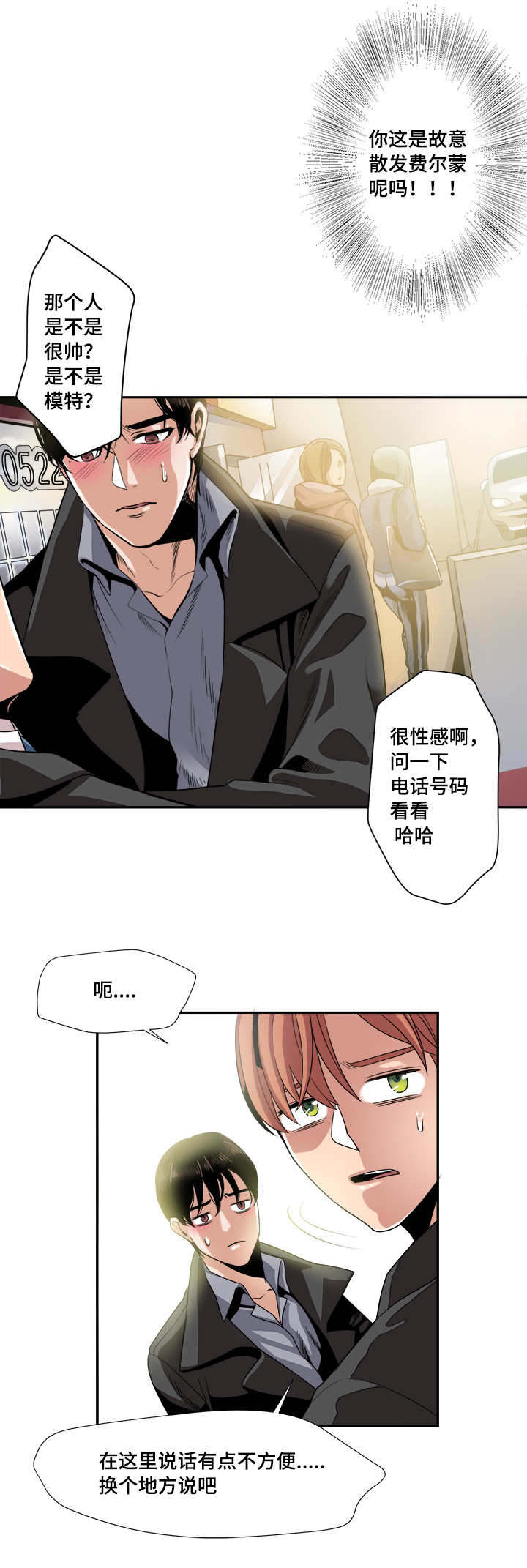 《醉后相爱/低级推销》漫画最新章节第30话免费下拉式在线观看章节第【13】张图片