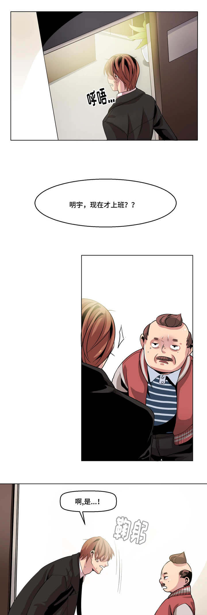 《醉后相爱/低级推销》漫画最新章节第11话免费下拉式在线观看章节第【3】张图片