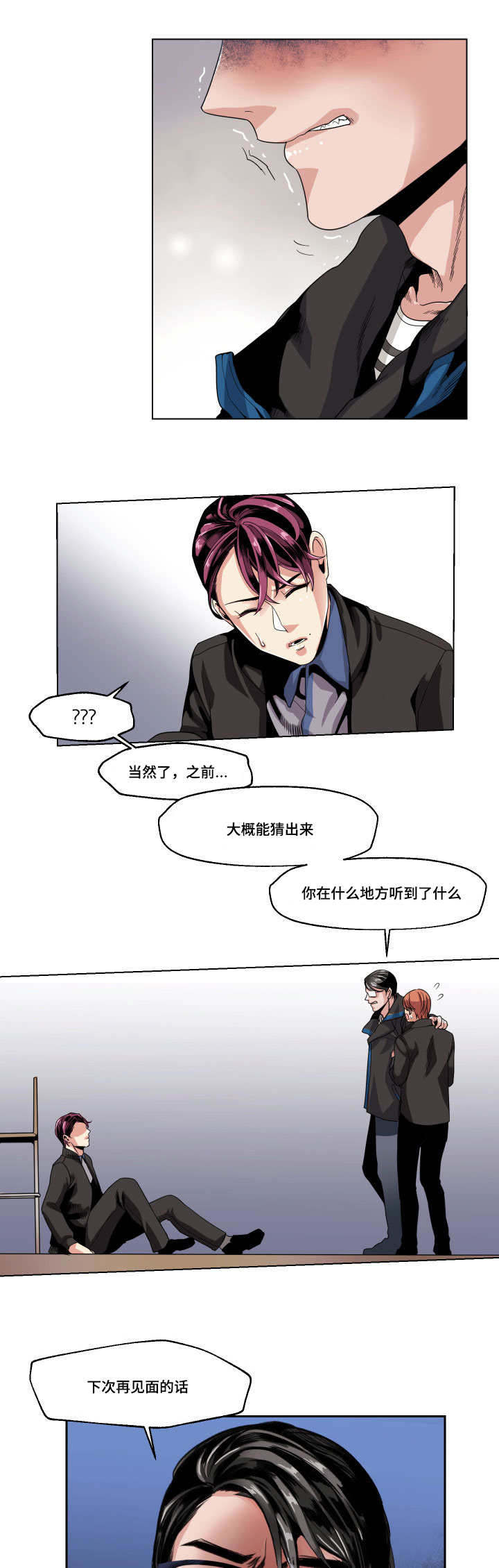 《醉后相爱/低级推销》漫画最新章节第26话免费下拉式在线观看章节第【11】张图片