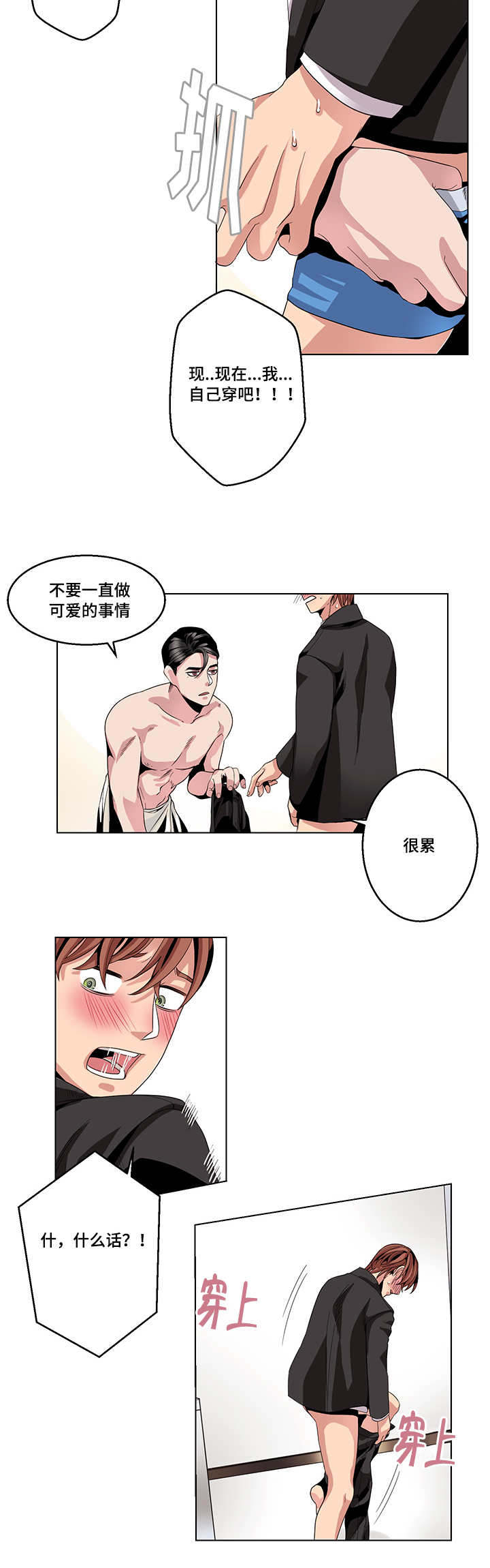 《醉后相爱/低级推销》漫画最新章节第20话免费下拉式在线观看章节第【7】张图片