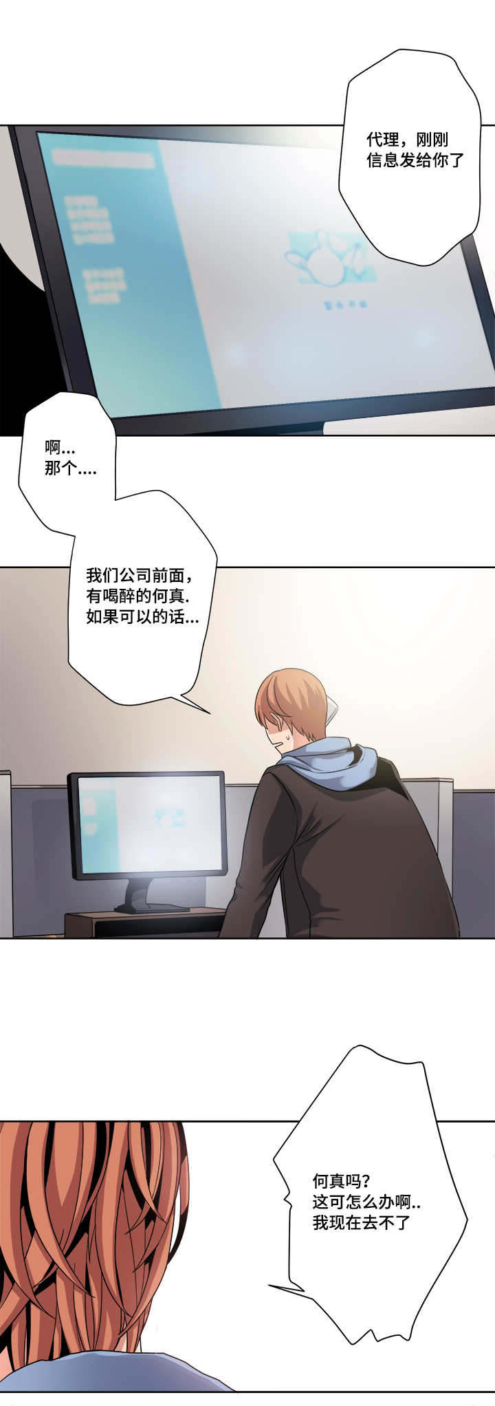 《醉后相爱/低级推销》漫画最新章节第36话免费下拉式在线观看章节第【3】张图片