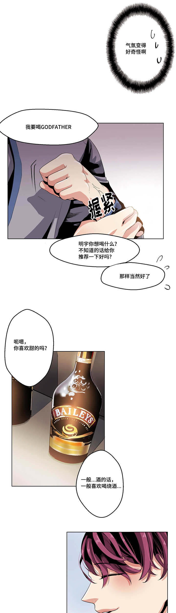 《醉后相爱/低级推销》漫画最新章节第23话免费下拉式在线观看章节第【21】张图片