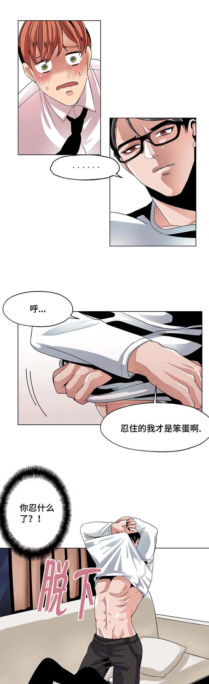 《醉后相爱/低级推销》漫画最新章节第27话免费下拉式在线观看章节第【7】张图片