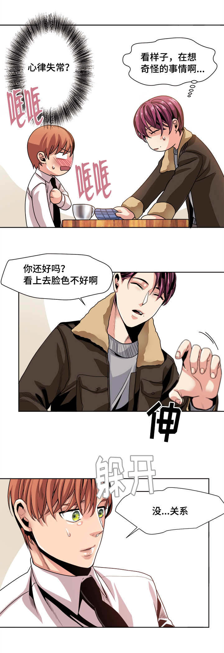 《醉后相爱/低级推销》漫画最新章节第34话免费下拉式在线观看章节第【7】张图片