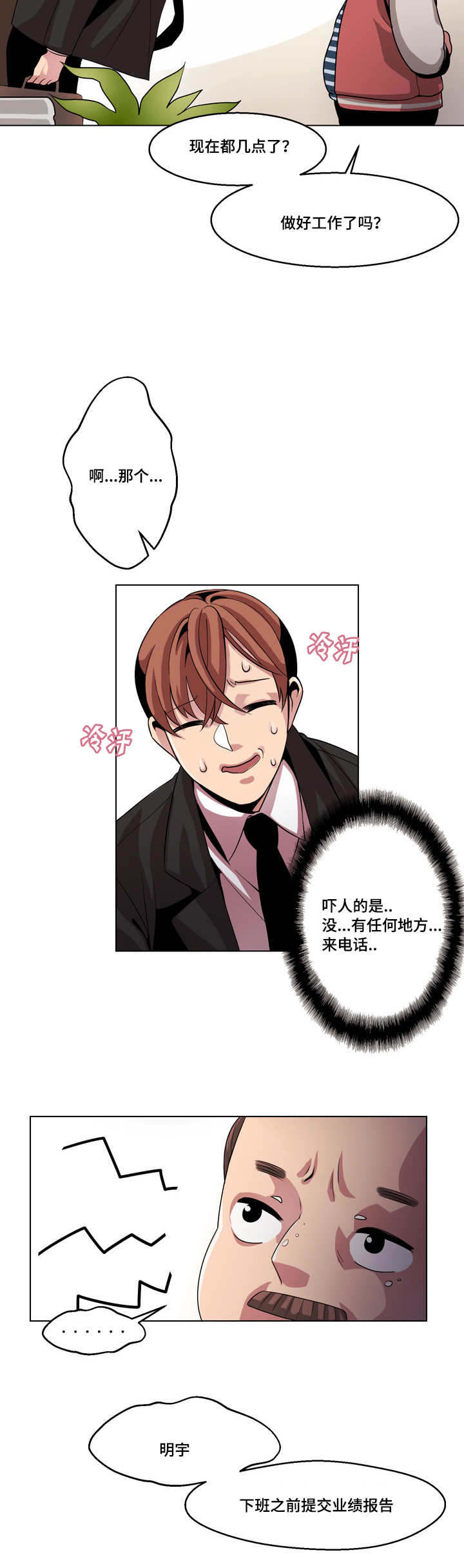 《醉后相爱/低级推销》漫画最新章节第11话免费下拉式在线观看章节第【5】张图片