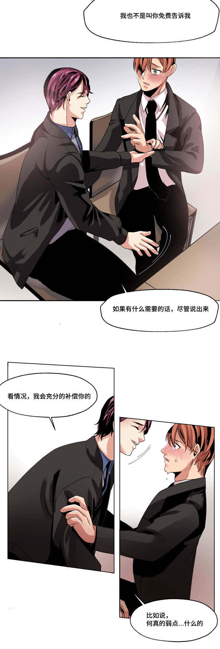 《醉后相爱/低级推销》漫画最新章节第25话免费下拉式在线观看章节第【27】张图片