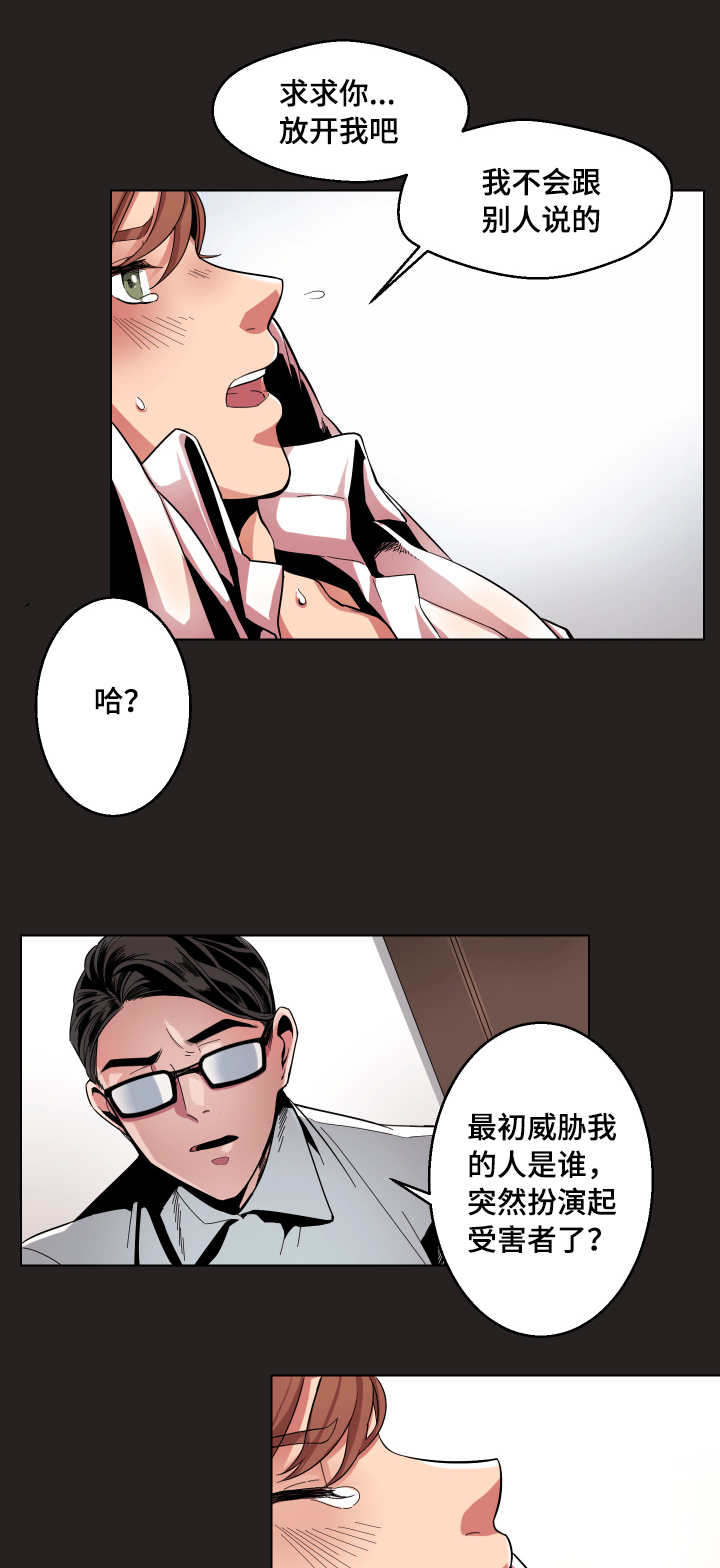 《醉后相爱/低级推销》漫画最新章节第1话免费下拉式在线观看章节第【17】张图片