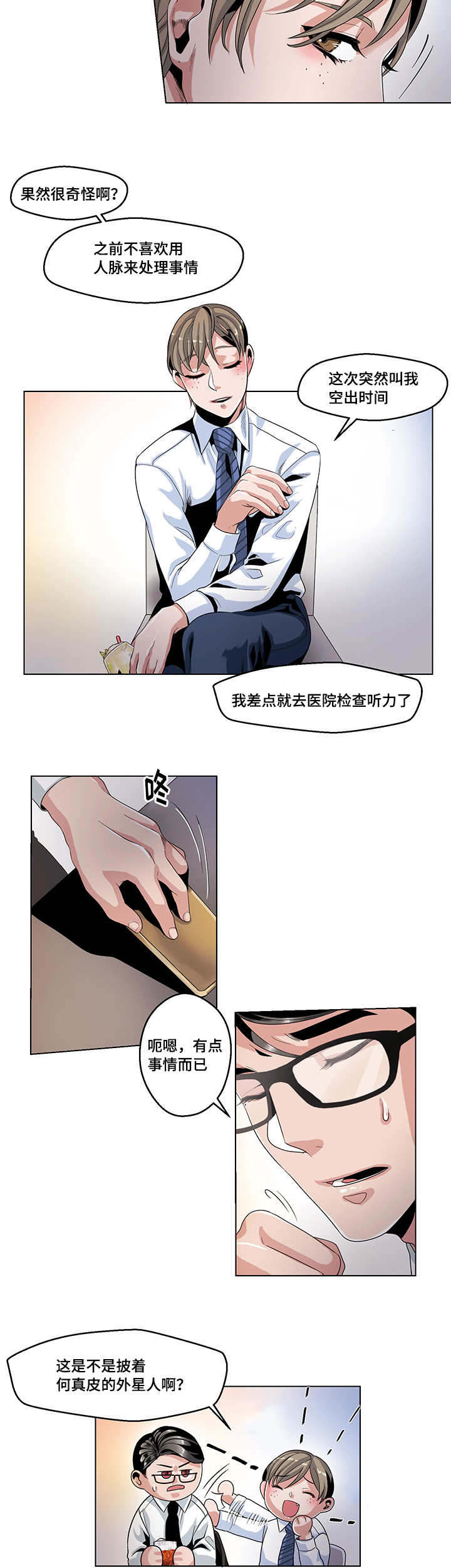 《醉后相爱/低级推销》漫画最新章节第22话免费下拉式在线观看章节第【5】张图片