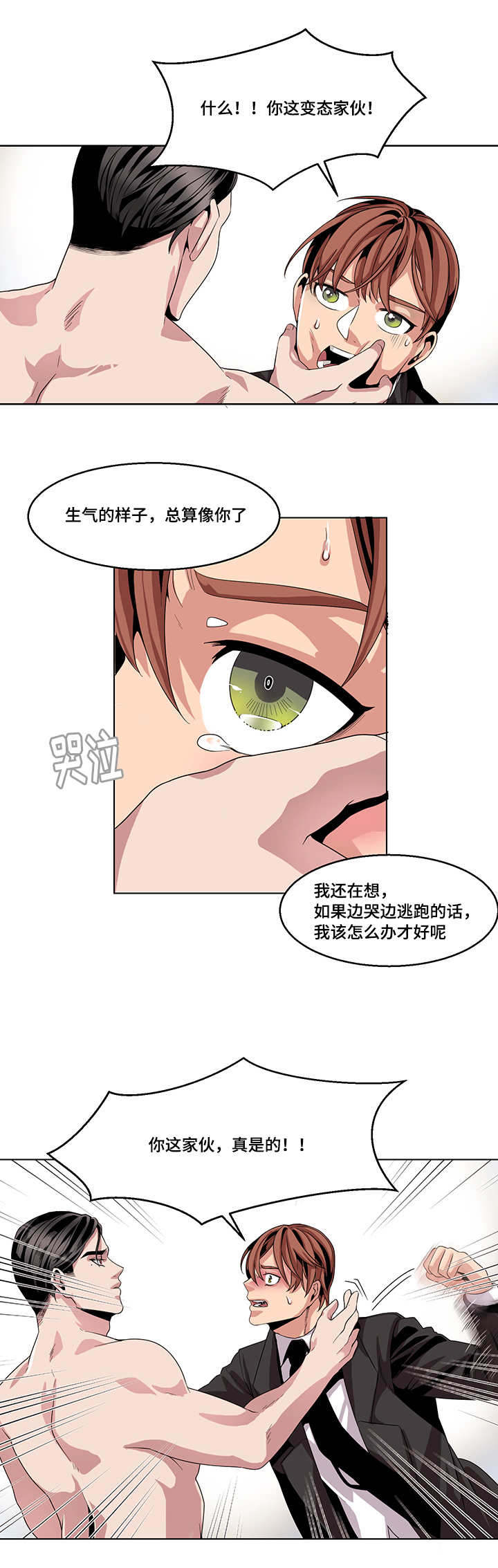 《醉后相爱/低级推销》漫画最新章节第19话免费下拉式在线观看章节第【21】张图片