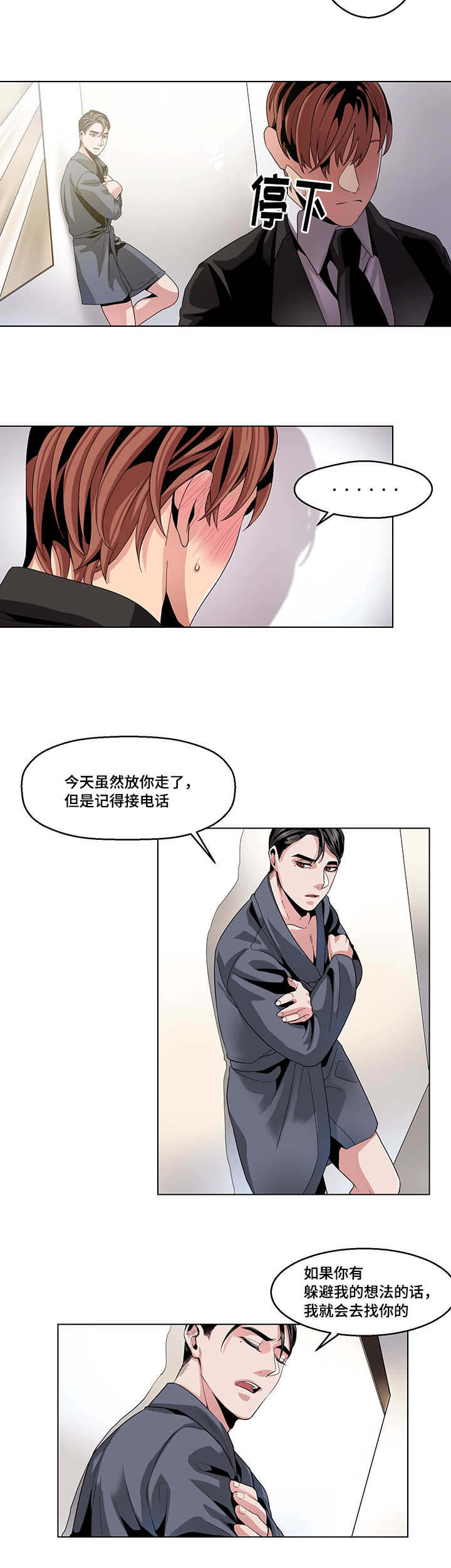 《醉后相爱/低级推销》漫画最新章节第20话免费下拉式在线观看章节第【11】张图片