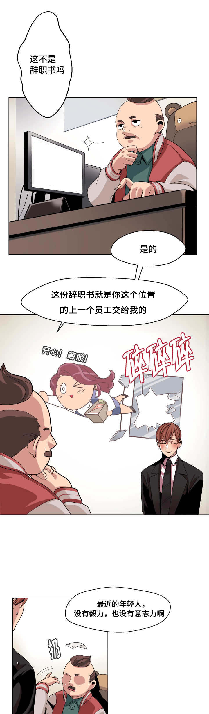 《醉后相爱/低级推销》漫画最新章节第1话免费下拉式在线观看章节第【29】张图片